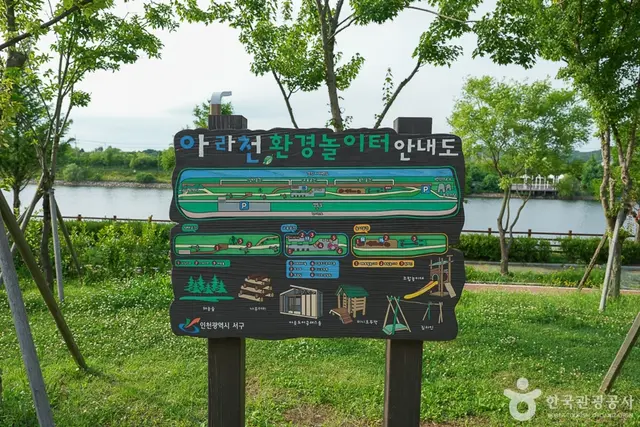 아라천환경놀이터 사진