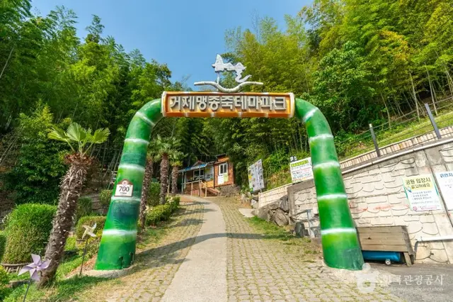 거제맹종죽테마공원 사진