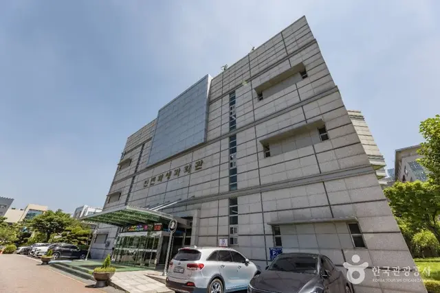 인천학생과학관 사진