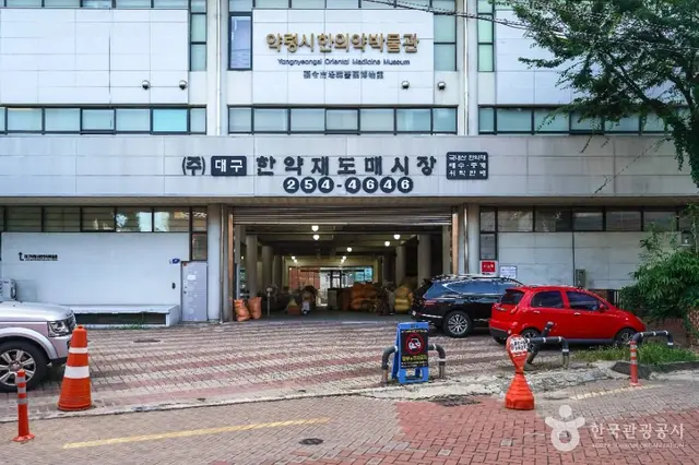대구약령시한의약박물관 사진
