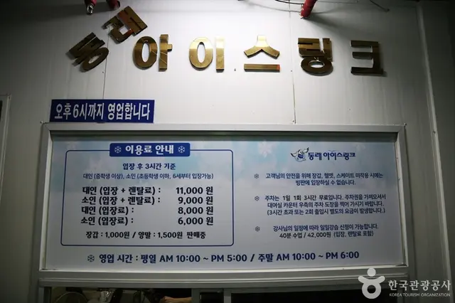 동래아이스링크 사진