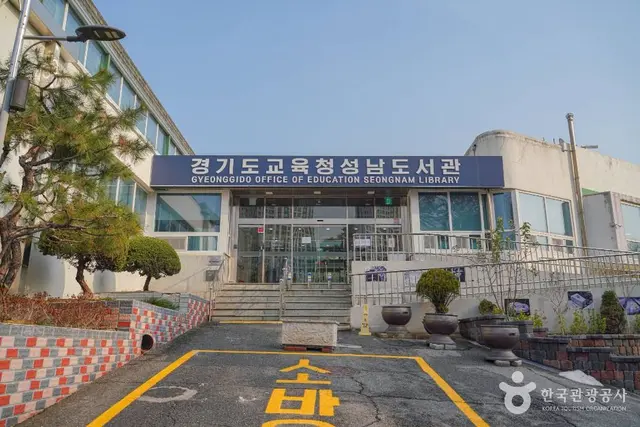 경기도교육청성남도서관 사진
