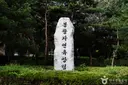 봉황자연휴양림 사진