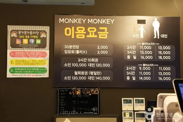 몽키몽키롤러장 사진