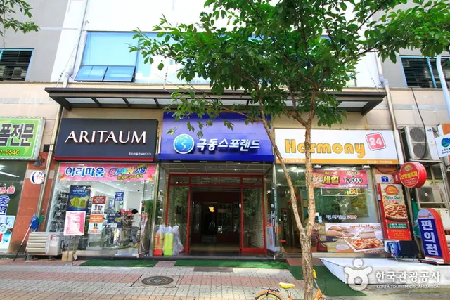 극동스포랜드 사진