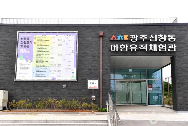 마한유적체험관 사진