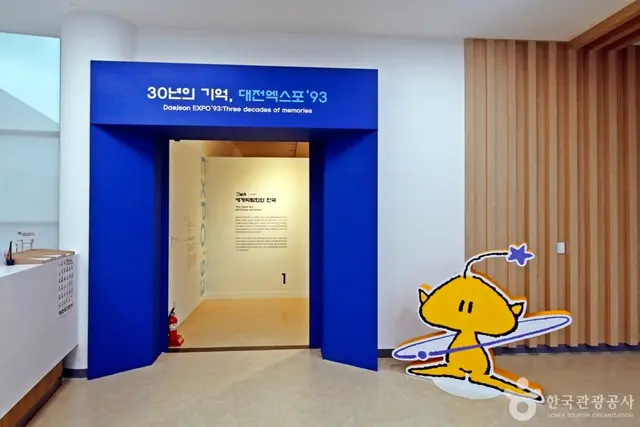 대전시립박물관우리놀이터 사진