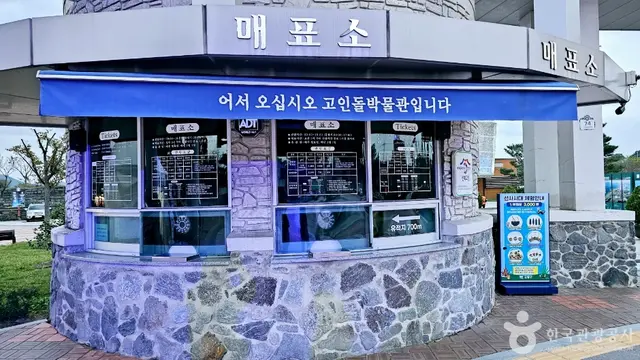 고창 세계유산 고인돌 박물관 사진