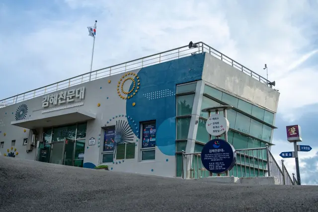 김해천문대 사진