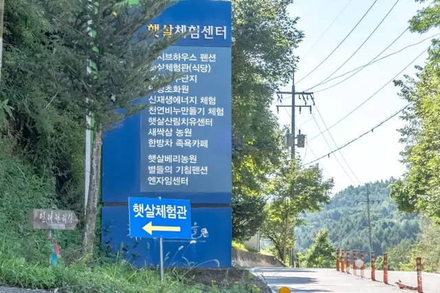 햇살마을체험관 사진