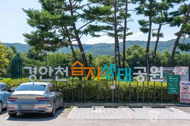 경안천 습지생태공원 사진