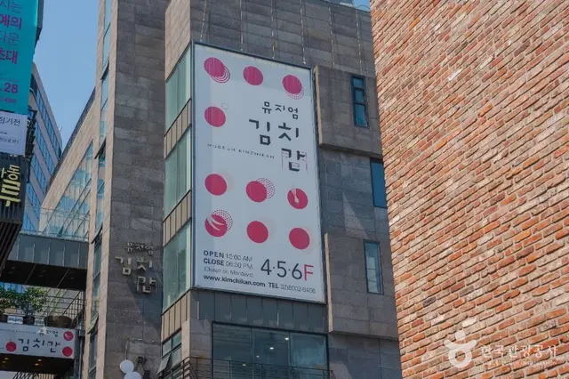 뮤지엄김치간 사진