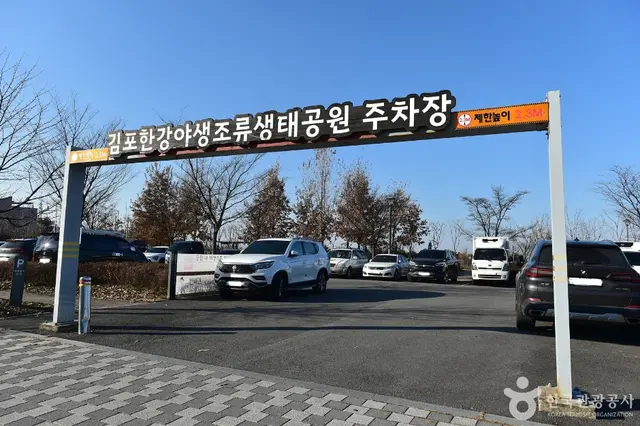 김포한강야생조류생태공원 사진