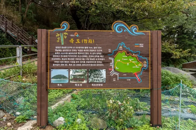 죽도정·죽도 전망대 사진