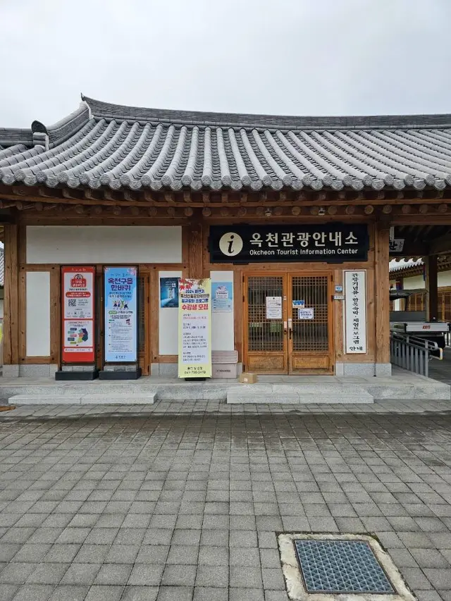 옥천전통문화체험관 사진