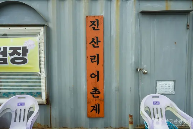 진산리 어촌계 행복마트 사진