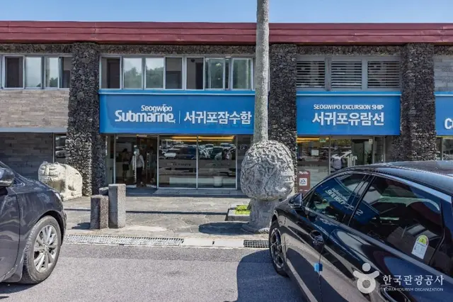 서귀포유람선 사진