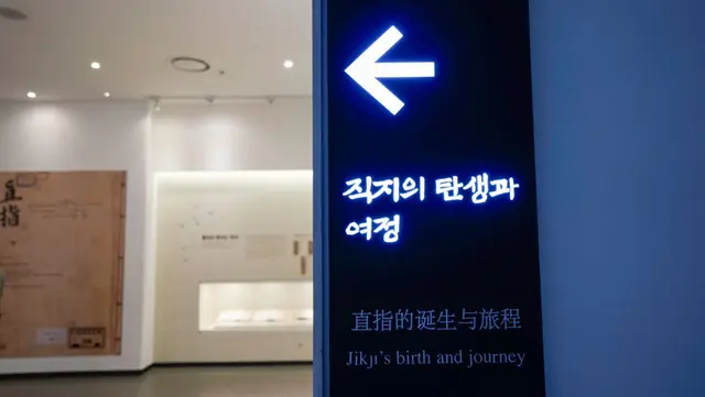 청주고인쇄박물관 사진