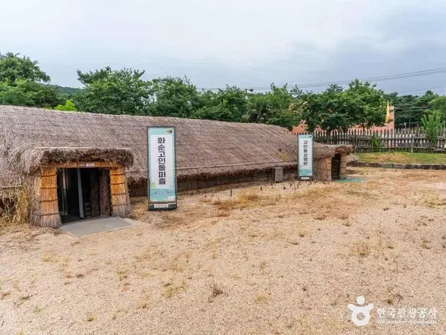 화순 고인돌선사체험장 사진