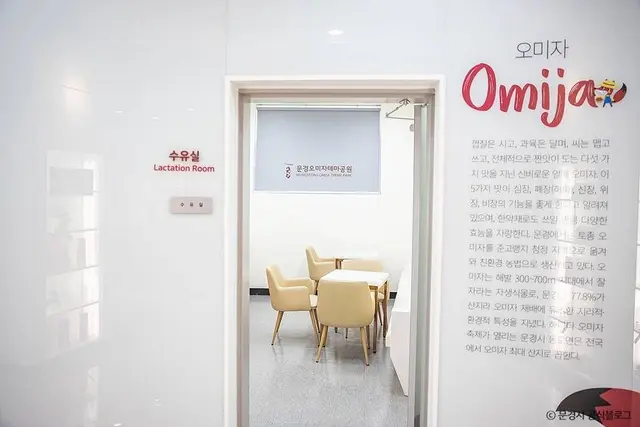 문경 오미자테마공원 사진