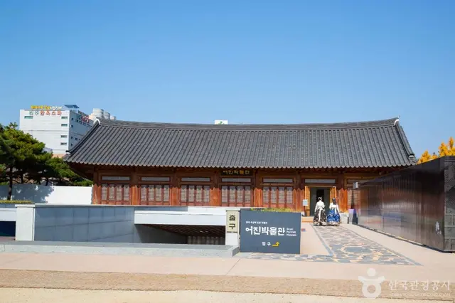 어진박물관 사진