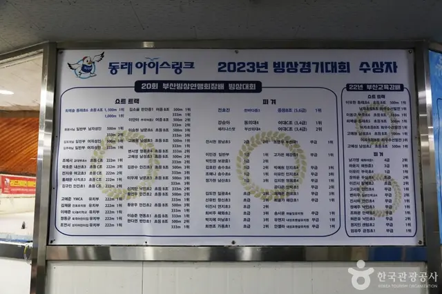 동래아이스링크 사진