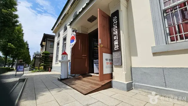 군산근대미술관 사진