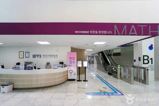 부산수학문화관 사진