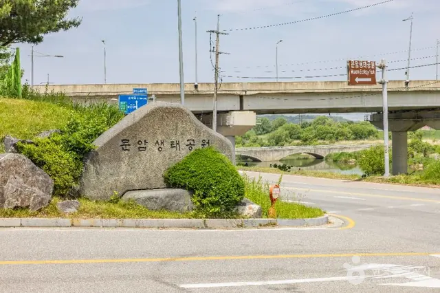 문암생태공원 사진