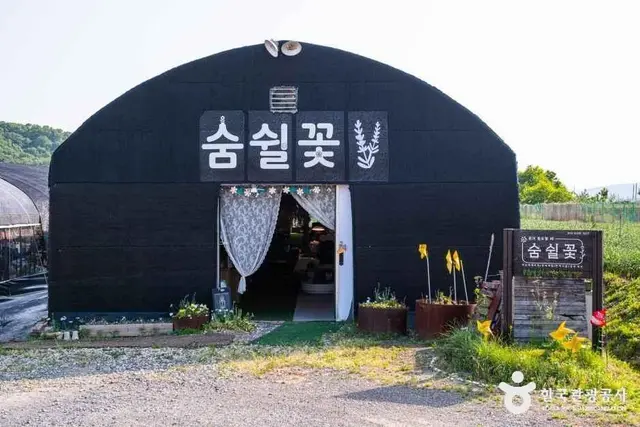 숨쉴꽃 허브 체험농장 사진