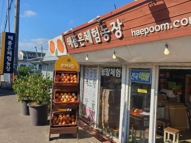 해품은체험농장 사진