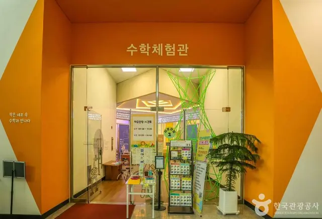 대전 수학문화관 사진