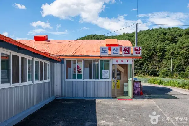 도산원탕 사진