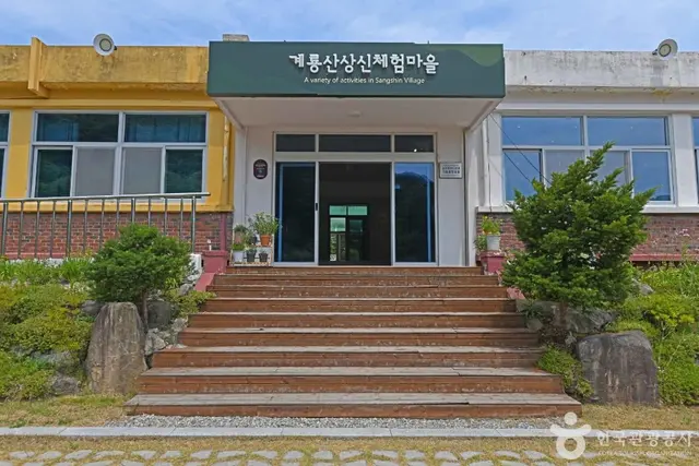 계룡산상신농촌체험휴양마을 사진