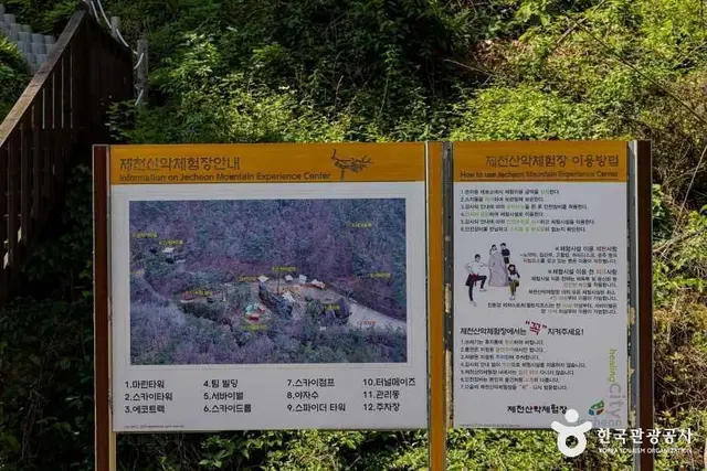 제천 산악체험장 사진