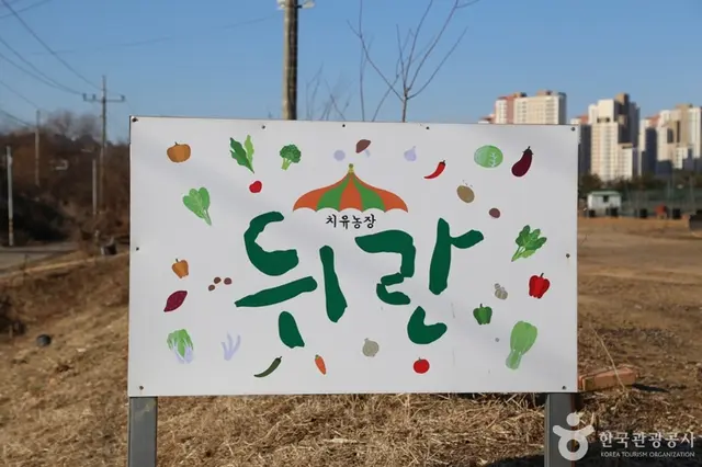 치유농장 뒤란 사진