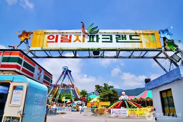 의림지 파크 랜드 사진