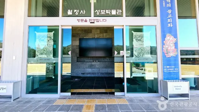 월정사성보박물관 사진
