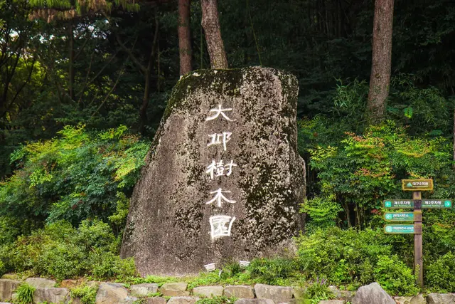 대구수목원 사진