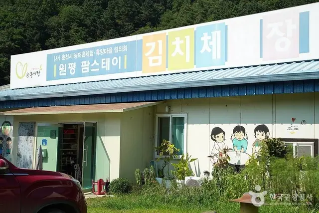 원평 팜스테이 사진