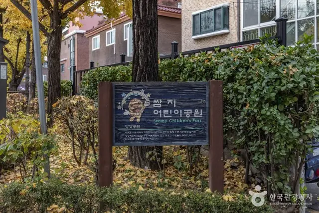 쌈지 어린이공원 사진