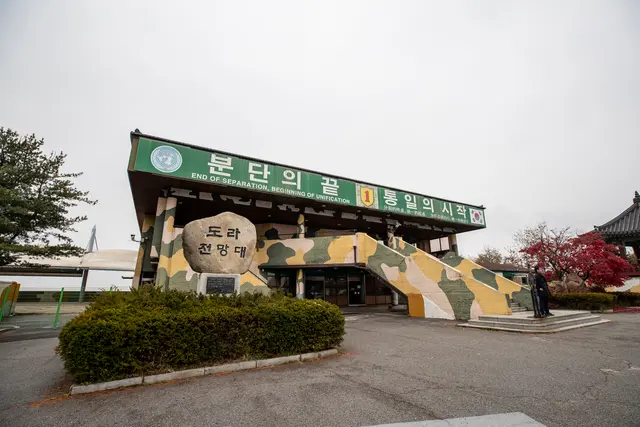도라전망대 사진