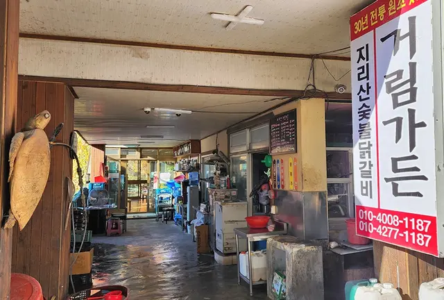 지리산거림가든 사진
