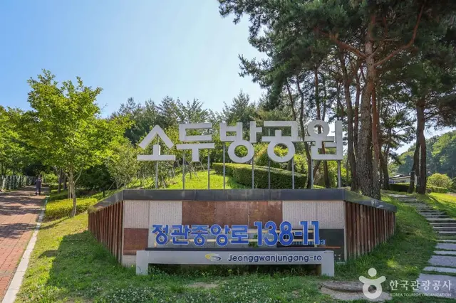 소두방공원 사진