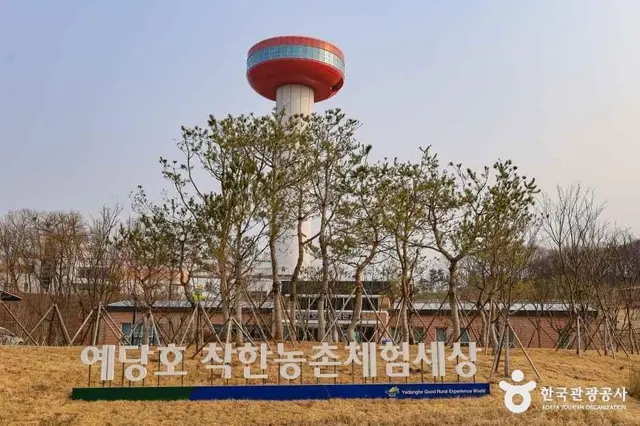 예당호 착한농촌체험세상 사진