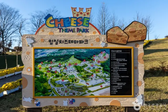 임실치즈테마파크 사진