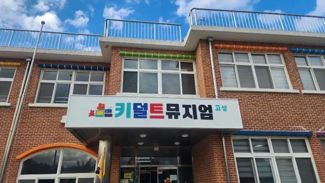 키덜트뮤지엄 고성 사진