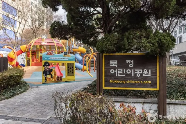 묵정어린이공원 사진