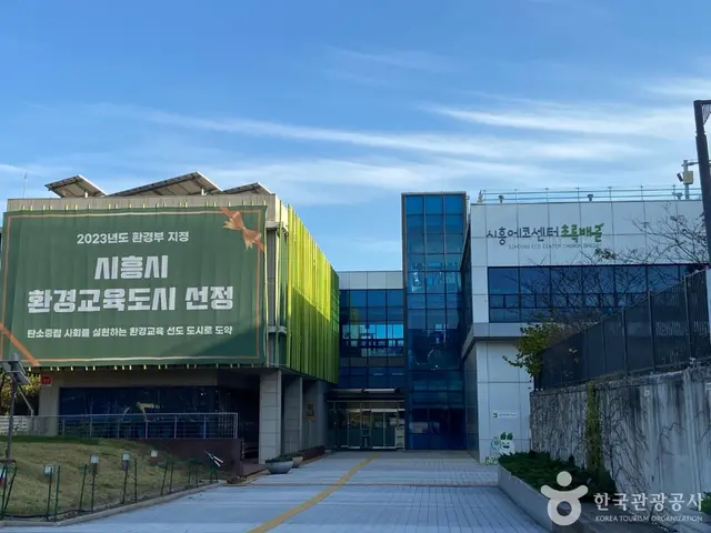 시흥에코센터 사진