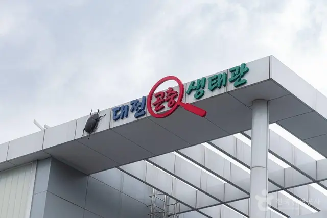 대전곤충생태관 사진
